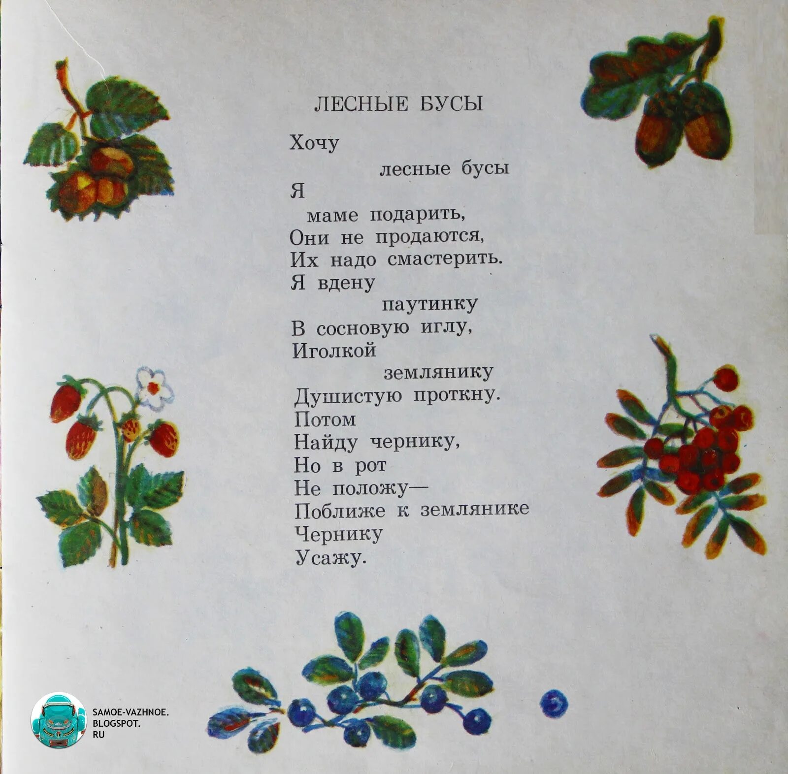 Я возьму у мамы бусы минус. Стихи Садовского. Лесные бусы стих. Детский стих про бусы.