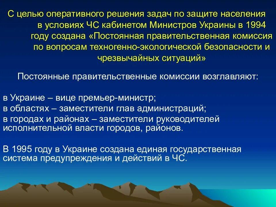 Оперативные решения в организации. Гражданская оборона как система защиты населения. Задачи в условиях ЧС. Оперативные решения. Оперативное решение вопросов.