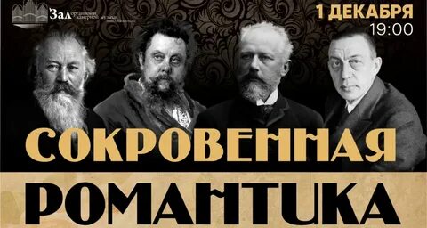 Камерный органный зал сочи афиша