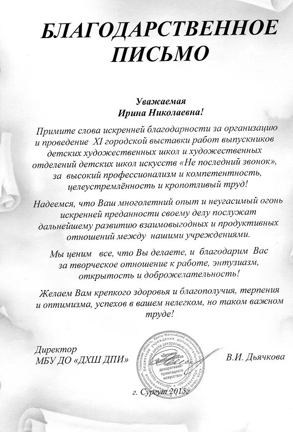 Благодарность писателю. Благодарность за выставку. Благодарность за проведение выставки. Благодарность организации. Благодарность за организацию фотовыставки.