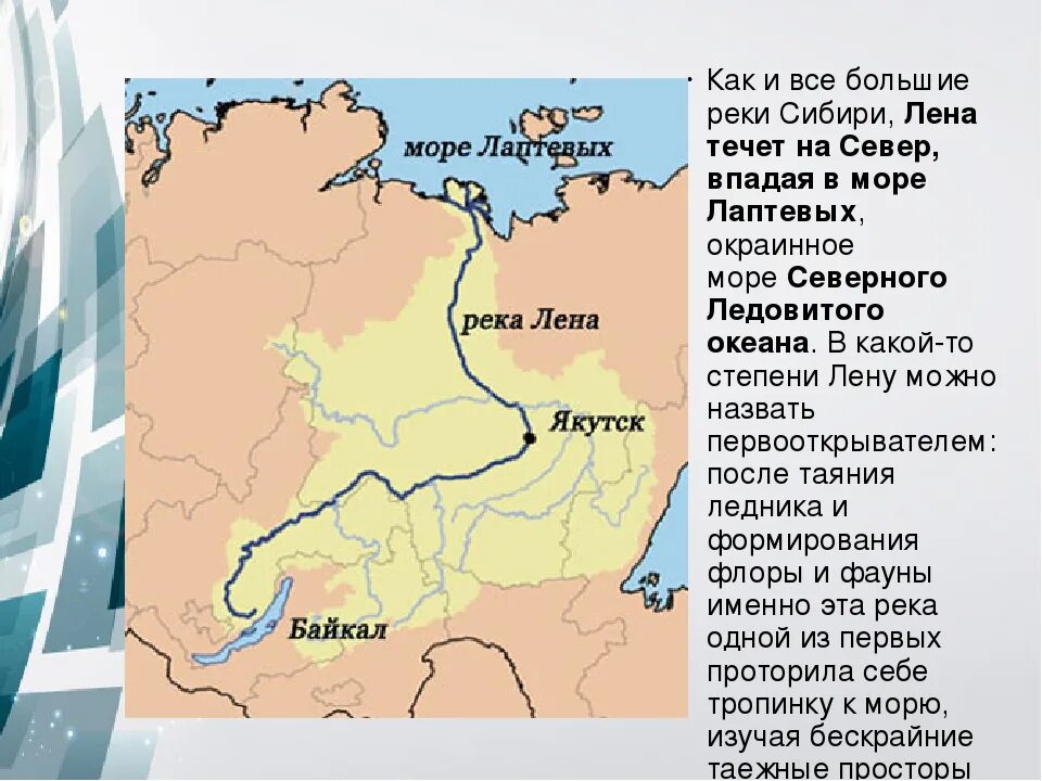 Какие реки берут начало в андах. Исток и Устье реки Лена. Река Лена на карте России Исток и Устье. Исток реки Лена на карте. Исток и Устье реки Лена на карте.