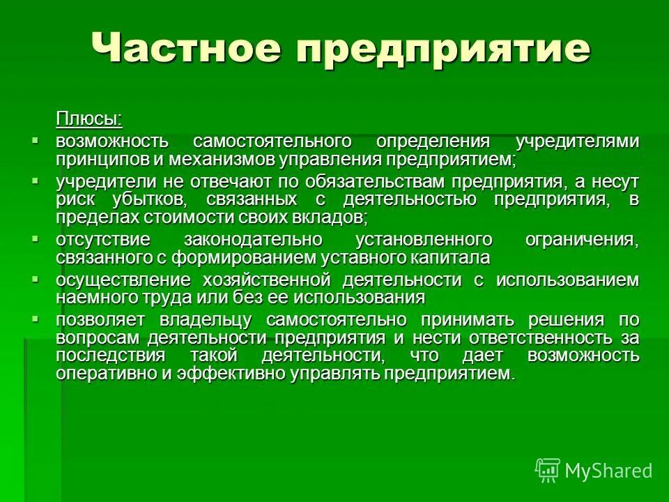 Положительные стороны организации