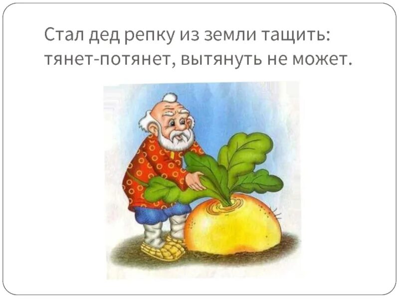 А вытянуть не может