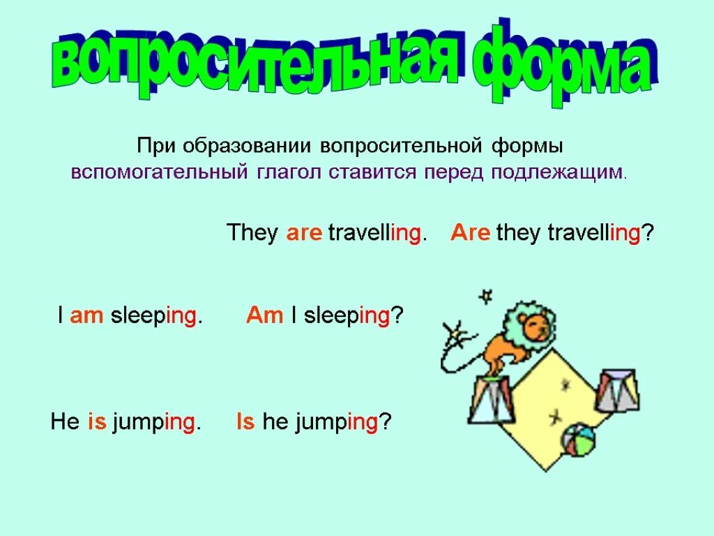 Предложения во времени present continuous. Present Continuous предложения. Present Continuous вспомогательные глаголы. Present континиус вопросы. Вопросы в презент континиус.