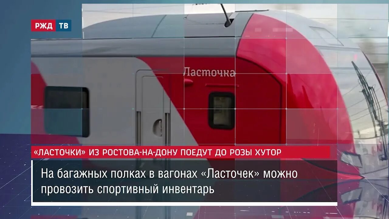 Электричка Ласточка Ростов на Дону. Ласточка из Ростова на Дону. Ласточки из розы Хутор. Маршрут ласточки кисловодск