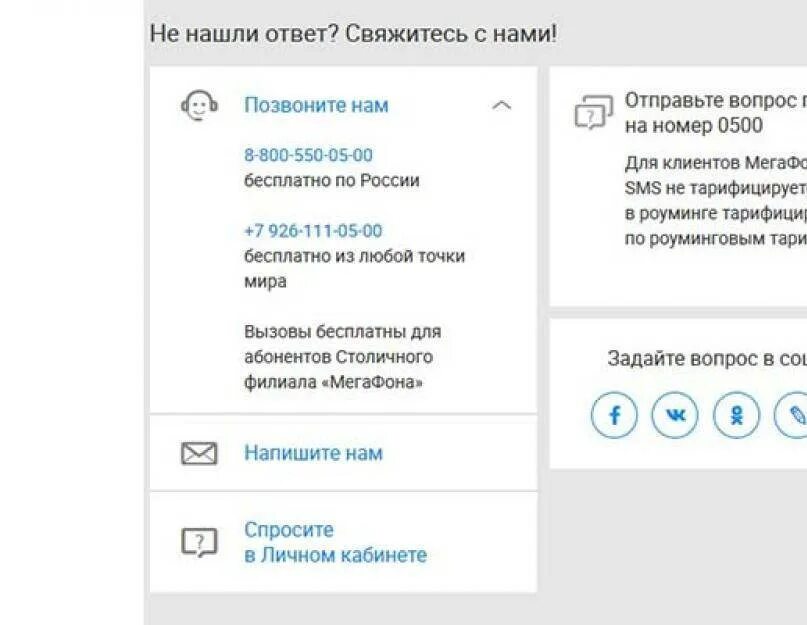 Как позвонить живому оператору мегафон напрямую номер. Как позвонить оператору мегафон. звонит оператор мегафон. номер оператора мегафон с мобильного. звонок оператору мегафон с мобильного телефона.