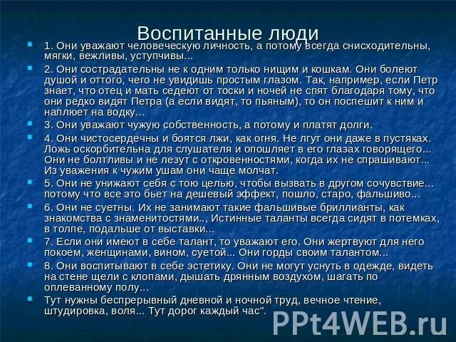 Воспитанные люди в литературе. Кодекс воспитанного человека по Чехову. Воспитанные люди по мнению Чехова. Благовоспитанный это. Эссе о воспитанных людях Чехов.