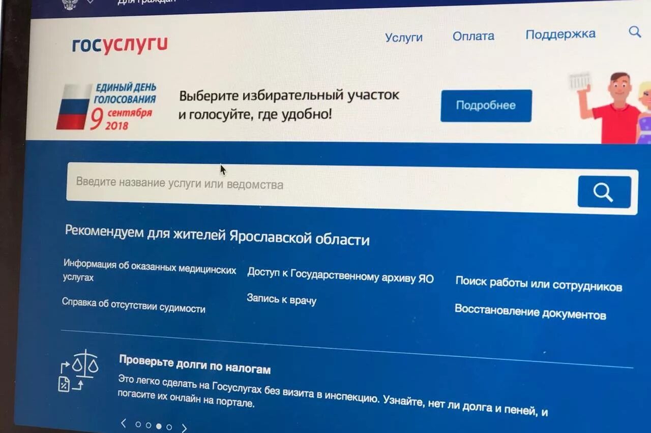 Как сменить участок для голосования через госуслуги. Госуслуги голосование. Голосование на госуслугах выборы. Госуслуги голосование через госуслуги. Предварительное голосование через госуслуги.