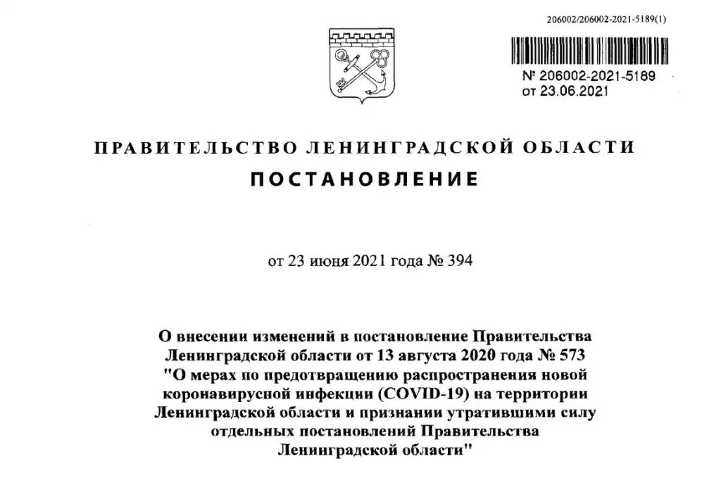 Постановление правительства Ленинградской области. Распоряжение правительства Ленинградской области. Правительство Ленинградской области. 239 Постановление правительства Ленинградской области. Распоряжения губернатора ленинградской