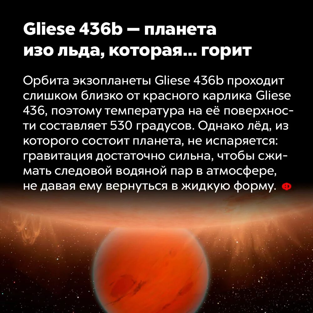Глизе 436 b. Gliese 436 b. планета глизе. глизе 436 b экзопланета. экзопланеты интересные факты.
