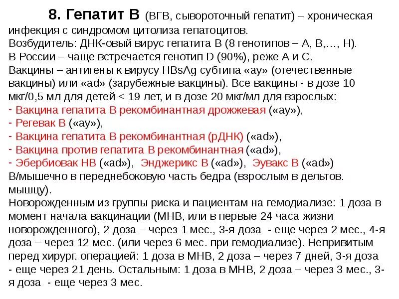 Вгв расшифровка. Прививка от ВГВ. Гепатит в Наименование МИБП. Схема вакцинации от гепатита в гемодиализ.