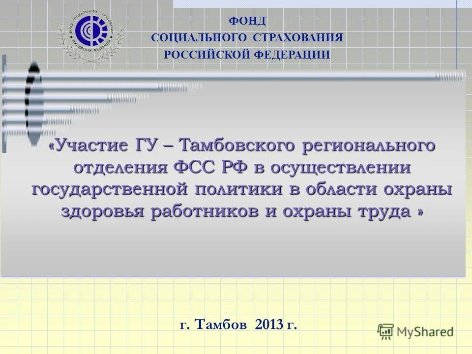 Фонд социального страхования 11