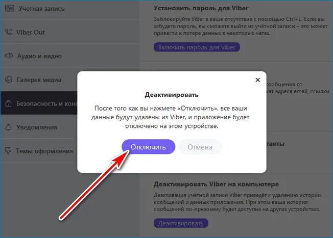 Запись viber. Учетная запись вайбер что это. Несколько учетных записей в вайбер. Деактивация аккаунта в вайбере. Как выйти с вайбера на компьютере.