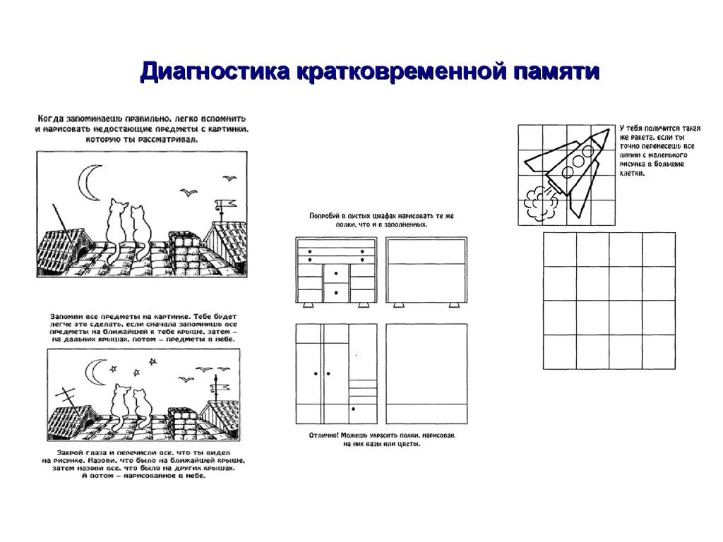 Методы диагностики кратковременной памяти. Методика диагностика кратковременная память. Методики диагностики внимания. Диагностика долговременной зрительной памяти. Оценка памяти методики