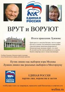 Как победила единая