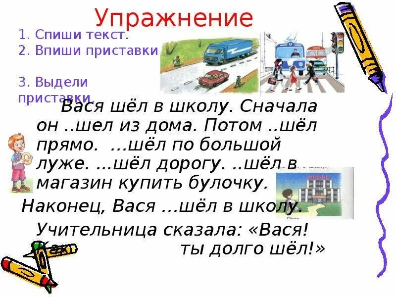 Что значит спишемся. Образование слов с помощью приставок. Образование слов с помощью приставок 2 класс. Образование глаголов при помощи приставок. Образование слов с помощью приставок карточки.