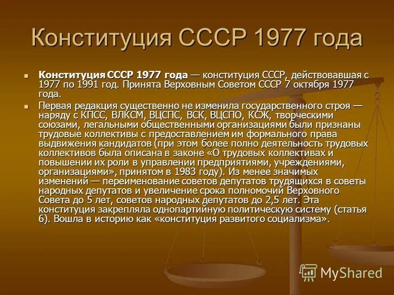 Конституция 1977 года. Конституция СССР 1977 года. Советская Конституция 1977. Принятие Конституции 1977 года.
