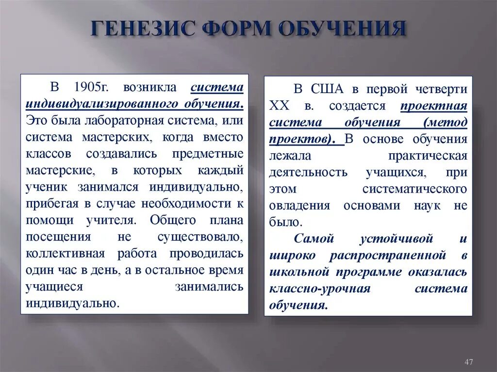 Генезис пример. Генезис форм обучения. генезис развития форм обучения таблица.