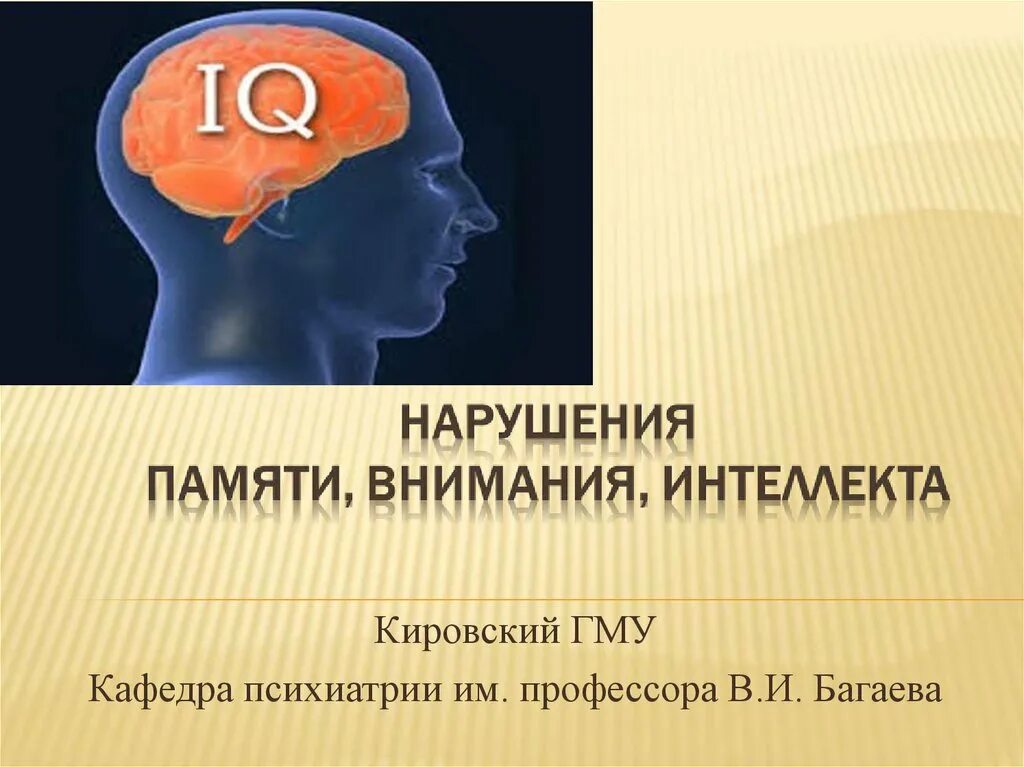 Расстройства памяти. Патология памяти. Расстройства памяти психиатрия. Патологии памяти и внимания.