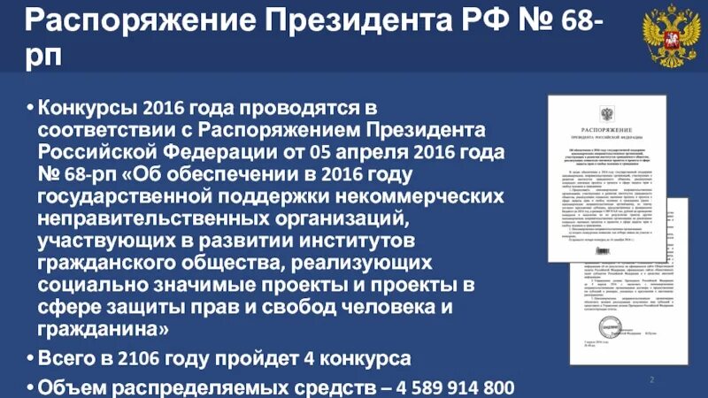 Указ президента 129 от 19.02. Распоряжение президента. Распоряжение президента Российской Федерации. Распоряжения президента РФ примеры. Виды распоряжений президента.