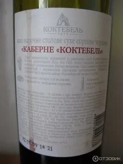 Вино держи баланс коктебель