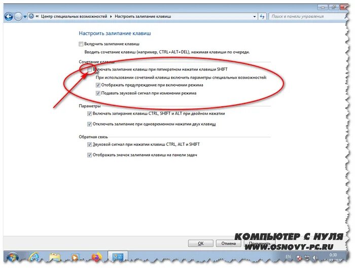 Как включить параметры залипания клавиш. Почему не работает залипание клавиш. Компьютер не работает. Включенный компьютер.