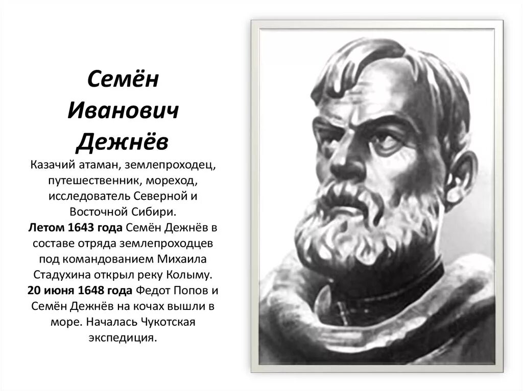 Картинки ЗЕМЛЕПРОХОДЦЫ ДЕЖНЕВ