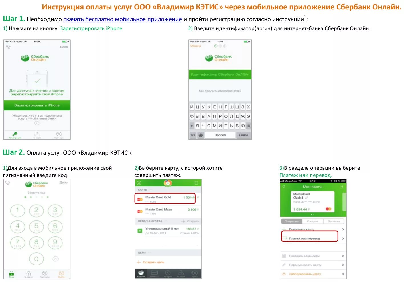 Приложение сбербанк взять кредит. Оплата через приложение Сбербанк. Оплата через мобильное приложение Сбербанка. Оплата интернета через мобильный банк. Инструкция оплаты.