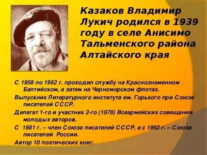 Алтайский край писатели поэты