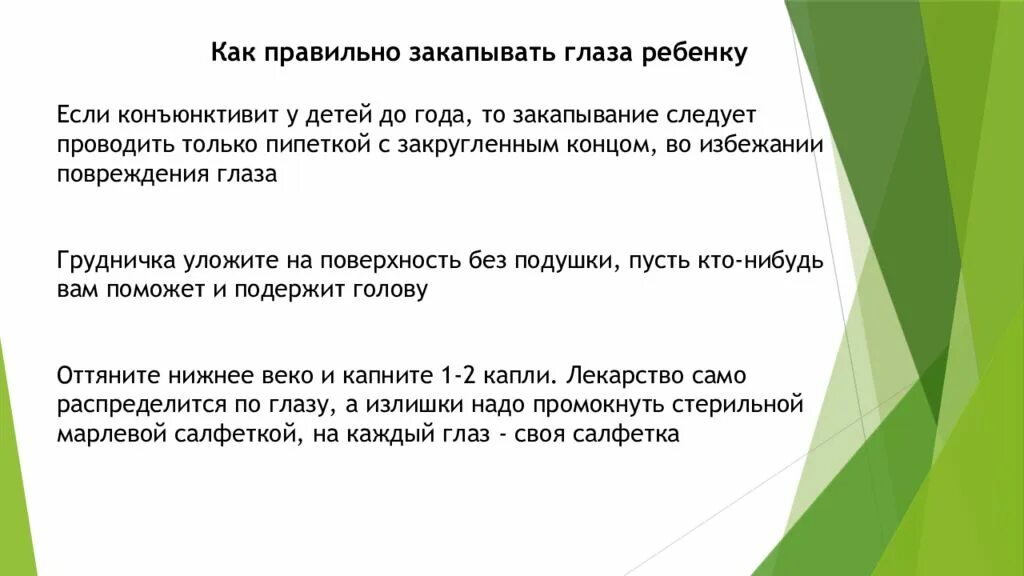 Как правильно закапывать капли в глаза ребенку. Как правило закапывать в глаза ребенку. Как правильно закапать капли в глаза ребенку. Как правильно закапывать капли в глаза самому. Как часто можно капать капли