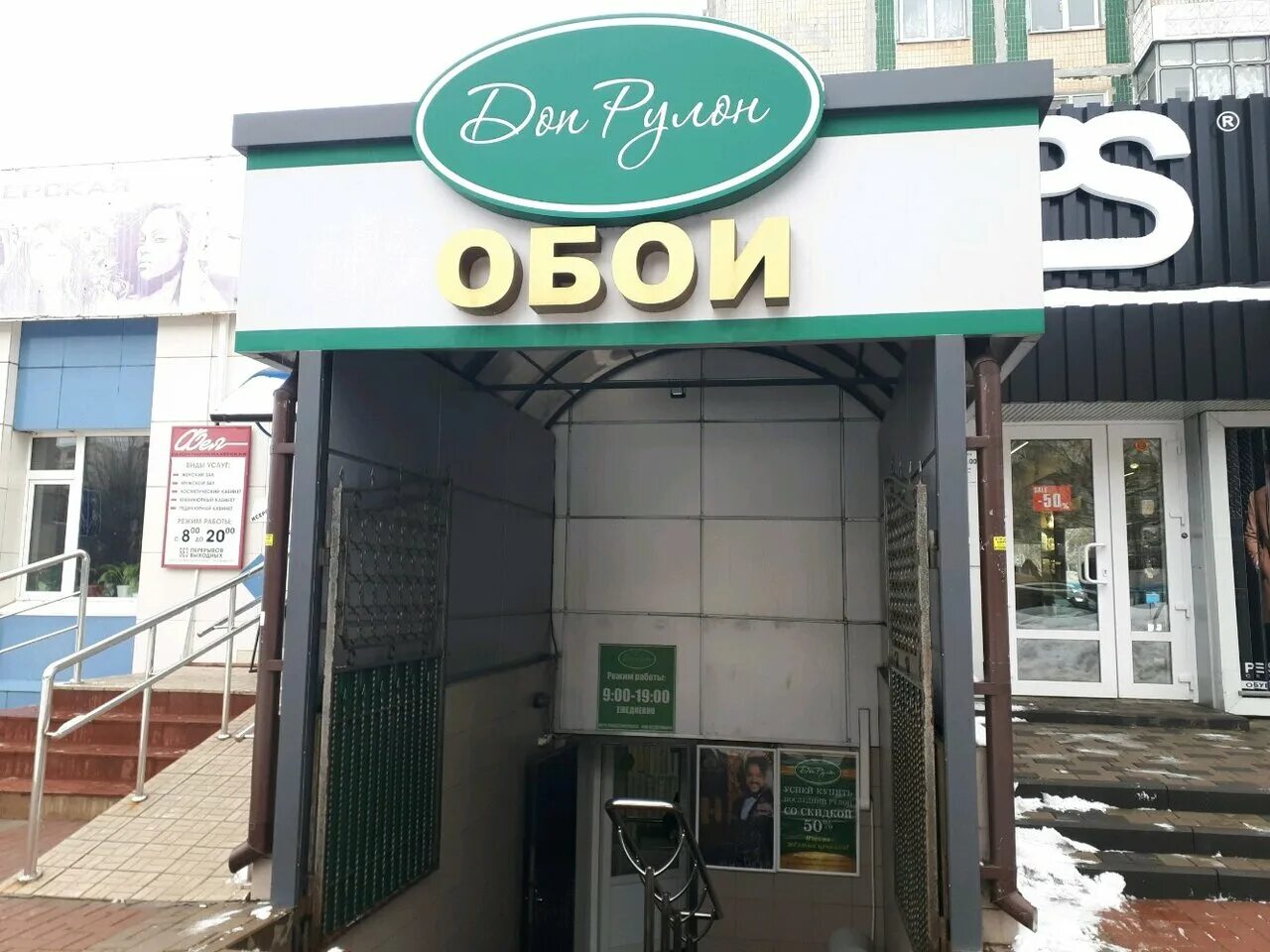 приборостроитель 6 старый оскол. дон рулон адрес. дон рулон адрес. дон рулон адрес. старый оскол магазин дон рулон.