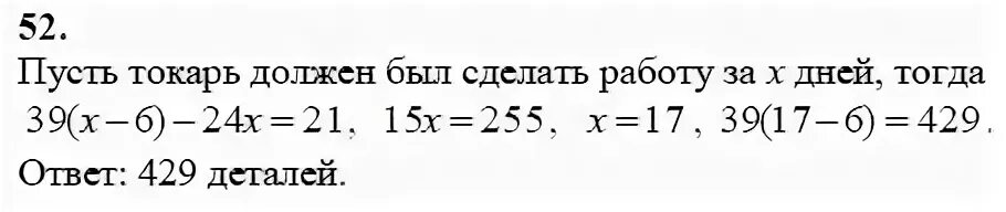 Задачи на изготовление деталей. Алгоритм решения задач на изготовления деталей. Токарь должен был изготовлять в день 24 детали. Над выполнением задания токарь. Токарь должен был обработать 120 деталей к определенному сроку.
