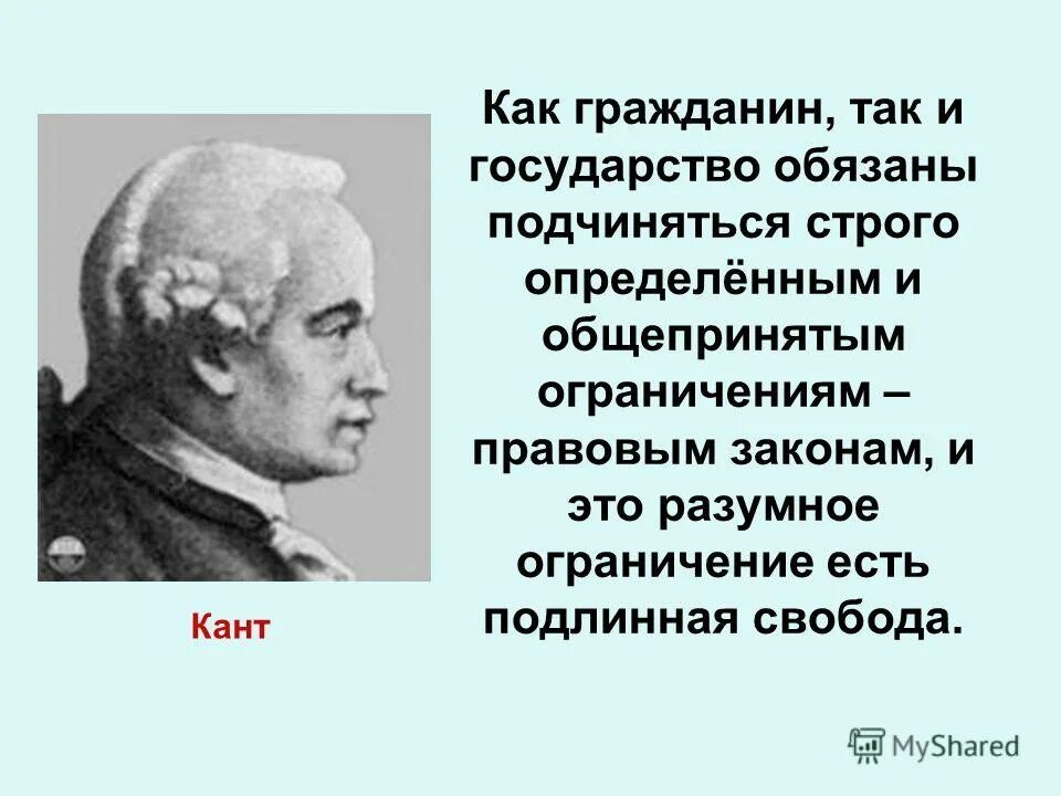 руководитель ориентированный. зачем человек должен подчиняться законам. иммануил кант свобода в философии. условия нравственной свободы:. нравственными чувствами являются.