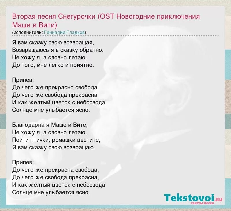 Текст песни маши юный художник. Новогодние приключения Маши и Вити песни текст. Маша и Витя текст. Песня Снегурочки текст. Спор Маши и Вити текст.