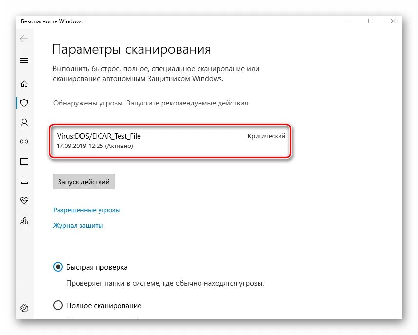 Как проверить виндовс 10 на вирусы. Вирус windows 10. как удалить вирусы с компьютера виндовс 10. вирус на винде. обнаружен вирус виндовс 10.