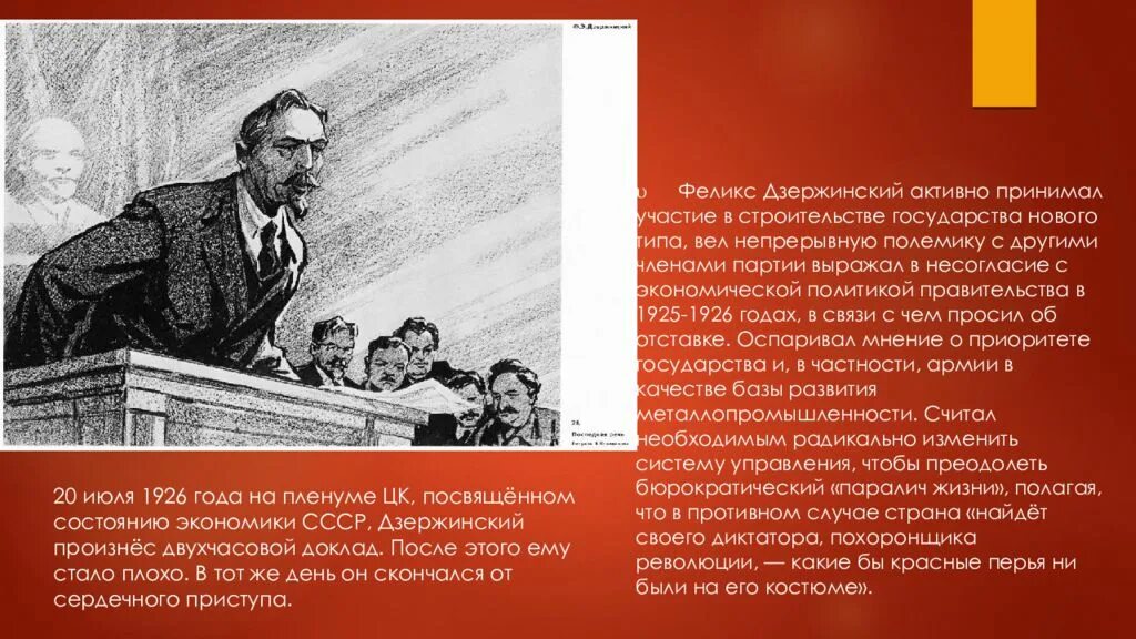 Сообщение о дзержинском