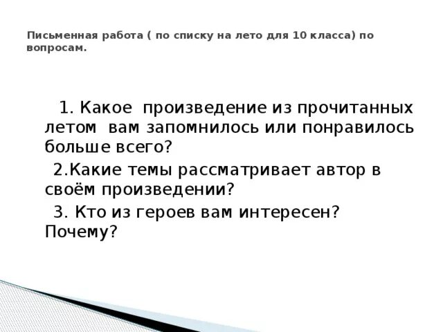 Какие герои вам запомнились почему. Произведение которое мне понравилось сочинение. Почему понравилось произведение. Какое произведение в 9 классе вам понравилось. Какое произведение прочитанное в 5 классе мне понравилось больше.