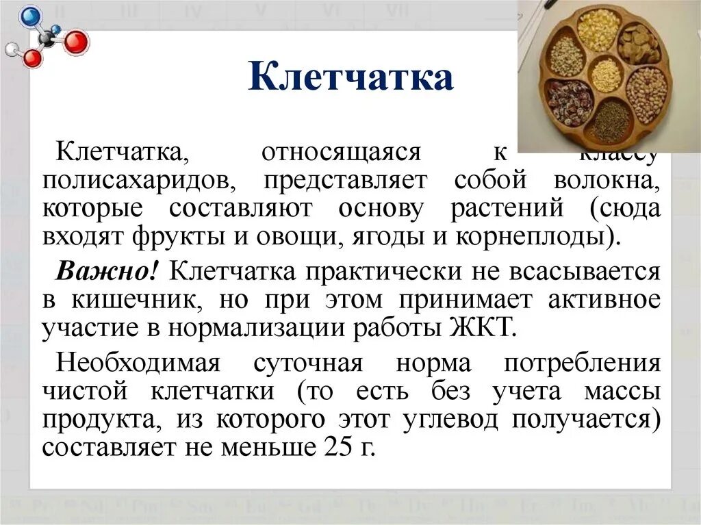 Клетчатка какой углевод. Клетчатка это углевод. Роль в питании клетчатка э. Что относиться к углеводам а что к клетчатке?.