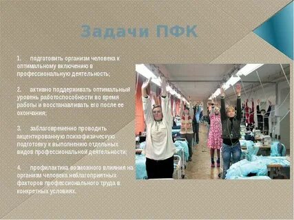Подготовка организм