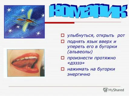 Поднять рот