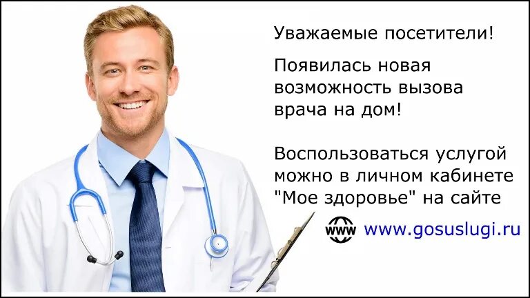 Вызов врача на дом. Врач на дом. Вызовите врача. Доктор на вызове. Вызов врача на дом интернет