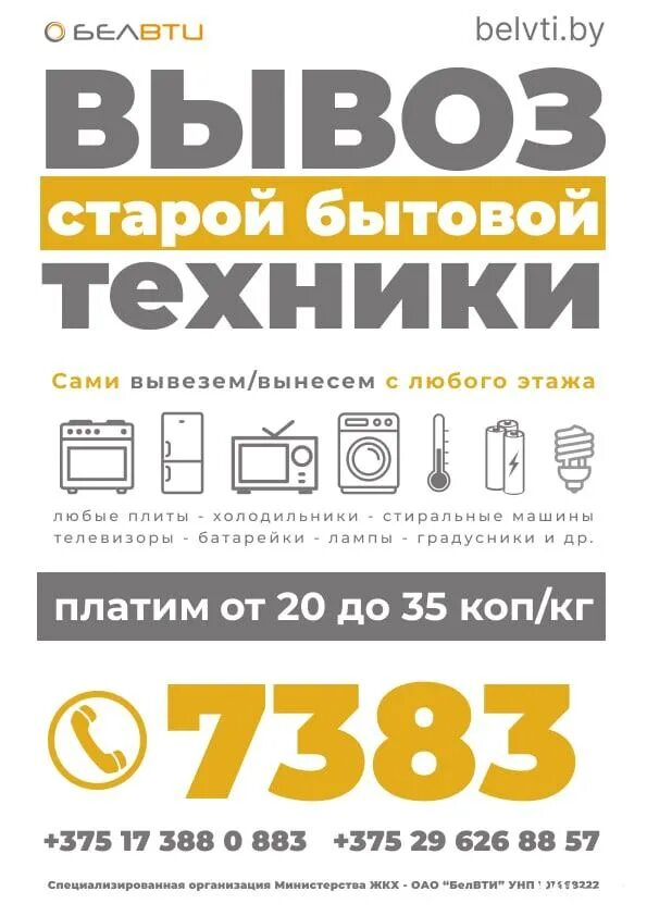 Служба вывоза бытовой техники. Вывоз старой бытовой техники. Вывоз старого оборудования. Объявление о вывозе старой бытовой техники. Везу старую бытовую технику.