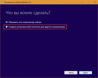 Сделать установочный диск windows 10 на флешку
