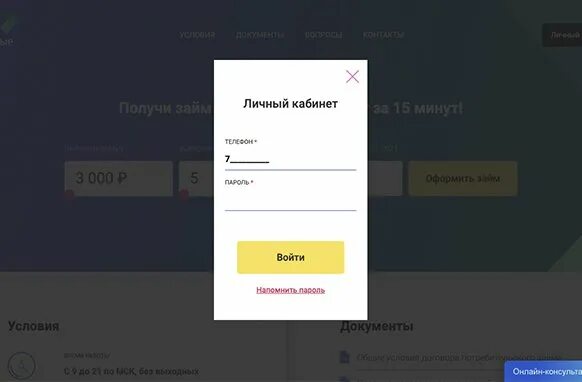 Smartcash займ личный. Умные наличные личный кабинет. Умные наличные займ личный. Умные наличные займ личный кабинет войти. SMARTCASH займ личный кабинет.