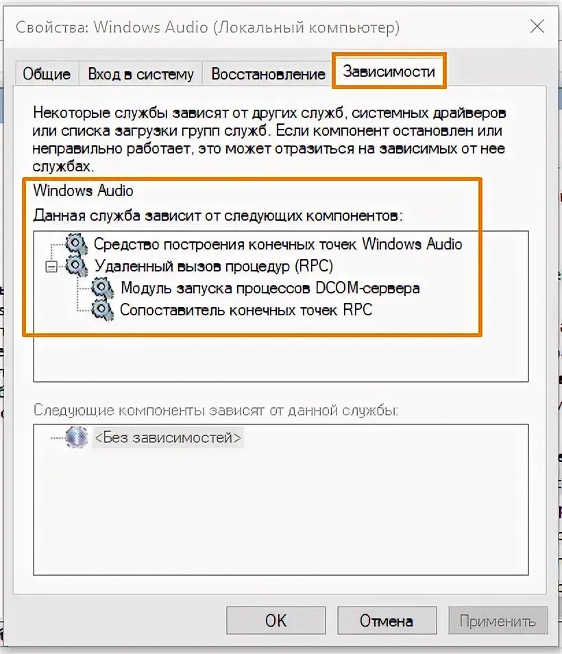 Как исправить службу звука. Служба аудио не запущена Windows 10. Служба аудио не запущена Windows 10 как исправить. Служба Windows Audio завершена из-за ошибки ошибка доступа. Службы звука не отвечают Windows 10 как исправить.
