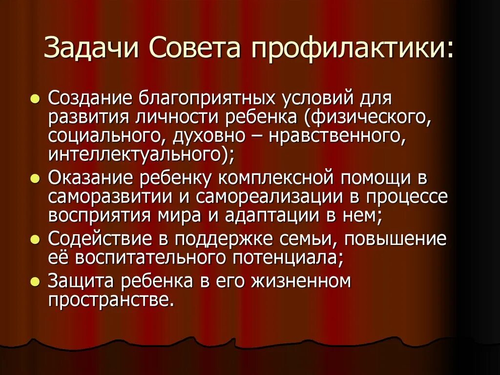 Совет профилактики. Совет профилактики в школе. Советы для совета профилактики. Совет по профилактике в школе. Вызывают на совет школы