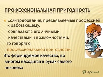Профпригодность педагога