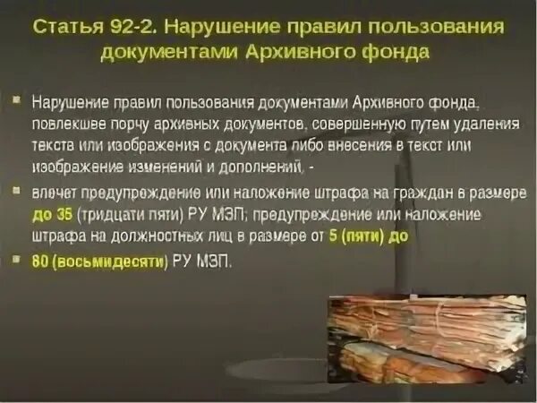 Нарушение правил хранения