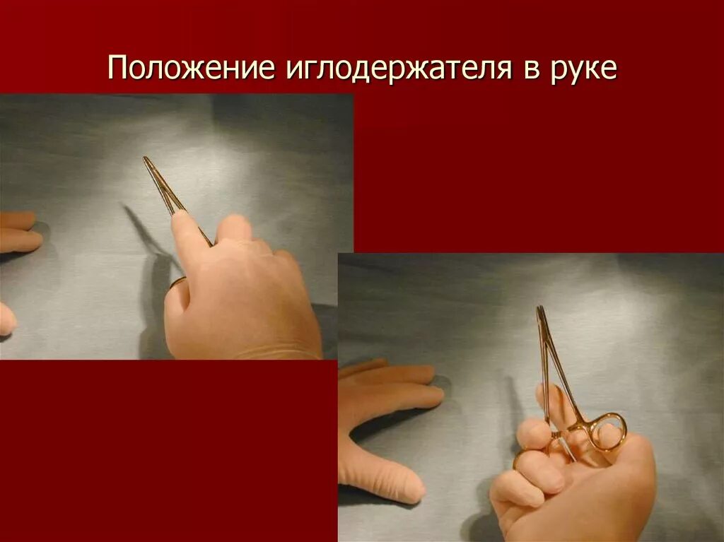Правильное положение иглодержателя в руке. Положение иглодержателя в руке. положение ножниц в руке. хирургические ножницы в руке.