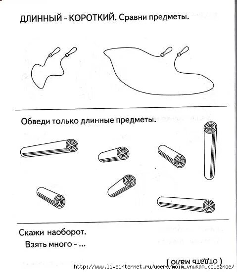 Длинный и короткий шарф. Противоположности для детей. Противоположные понятия для детей. Толстый антоним. Длинный короткий для малышей.